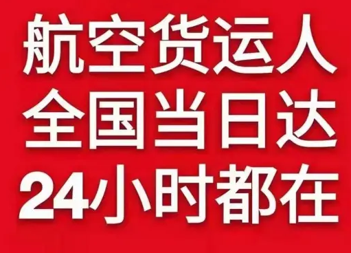 神农架红坪机场邮寄货物、航空货运:物流行业各岗位招聘
